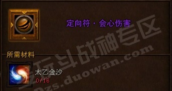 斗战神定向符有什么用!需要多少太乙金沙