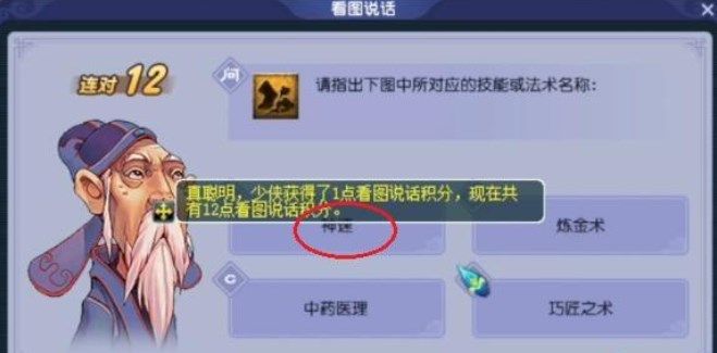 《梦幻西游》教师节看图说话答题器答案都是什么