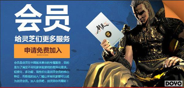 《剑灵》国服收费模式确定(为道具收费模式)