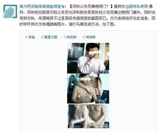 网传深圳公务员办公室不雅照 官方：无刘姓人员