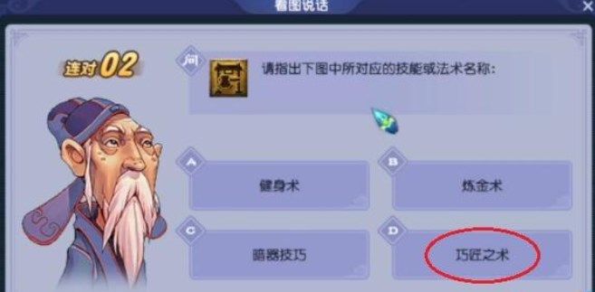 《梦幻西游》教师节看图说话答题器答案都是什么
