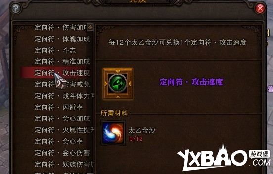斗战神定向符有什么用!需要多少太乙金沙