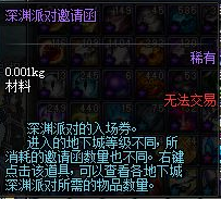 《DNF》被封印的礼盒开出奖励一览