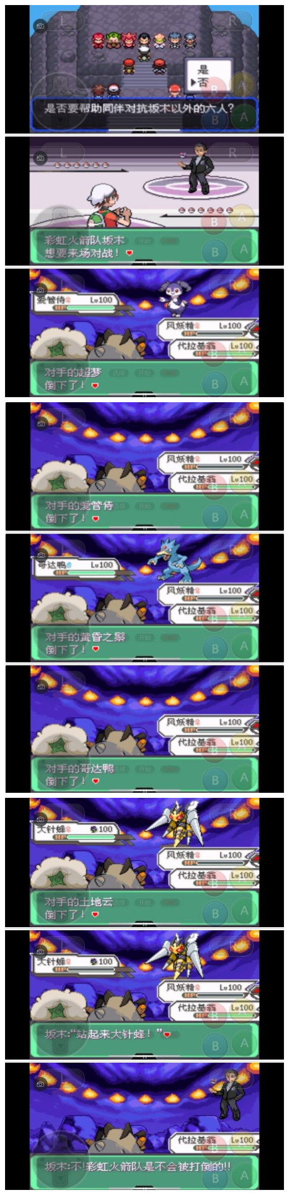 《口袋妖怪究极绿宝石》5.3攻略合集