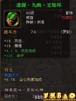 斗战神PVE冰罗技能加点及装备详解