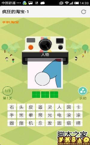 疯狂的淘宝(第一关 图文答案大全)