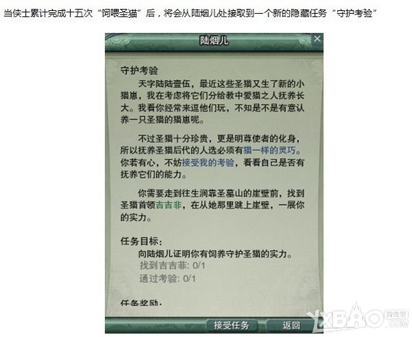 《剑网3》明教隐藏任务猫咪跟宠获取攻略