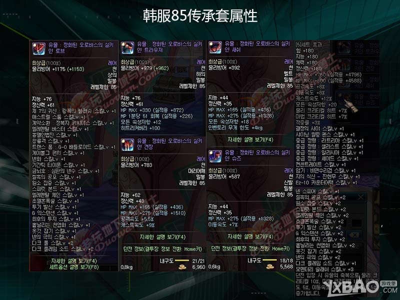 《DNF》85cc套属性介绍