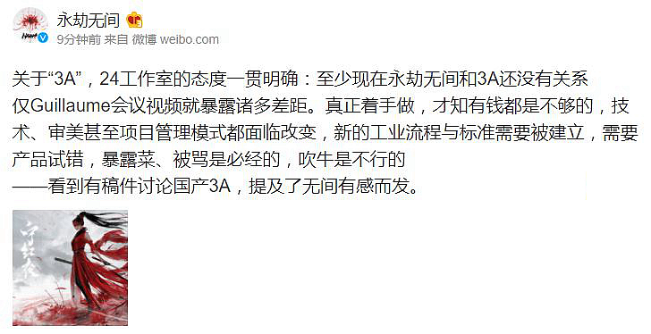 《永劫无间》官方发微博坦言称(距离3A还有诸多差距)