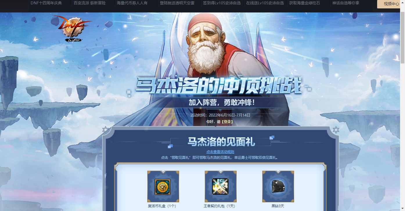 《dnf》网页活动礼包获取攻略合集