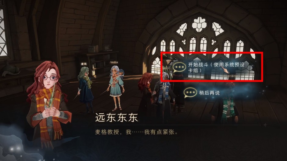 《哈利波特魔法觉醒》听说教授们都有出众的决斗技巧位置