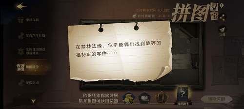 《哈利波特魔法觉醒》在禁林边缘似乎能偶尔找到破碎的福特车的零件拼图碎片位置