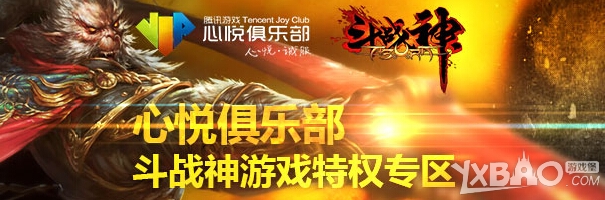 《斗战神》心悦充值特权活动