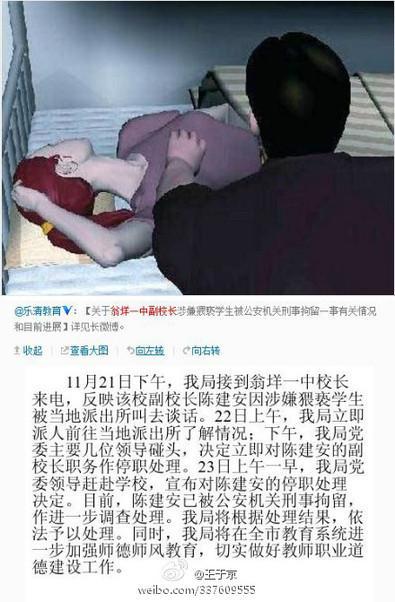 乐清副校长乱摸门(趁女生熟睡猥亵儿童被刑拘)