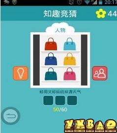 知趣竞猜答案攻略大全