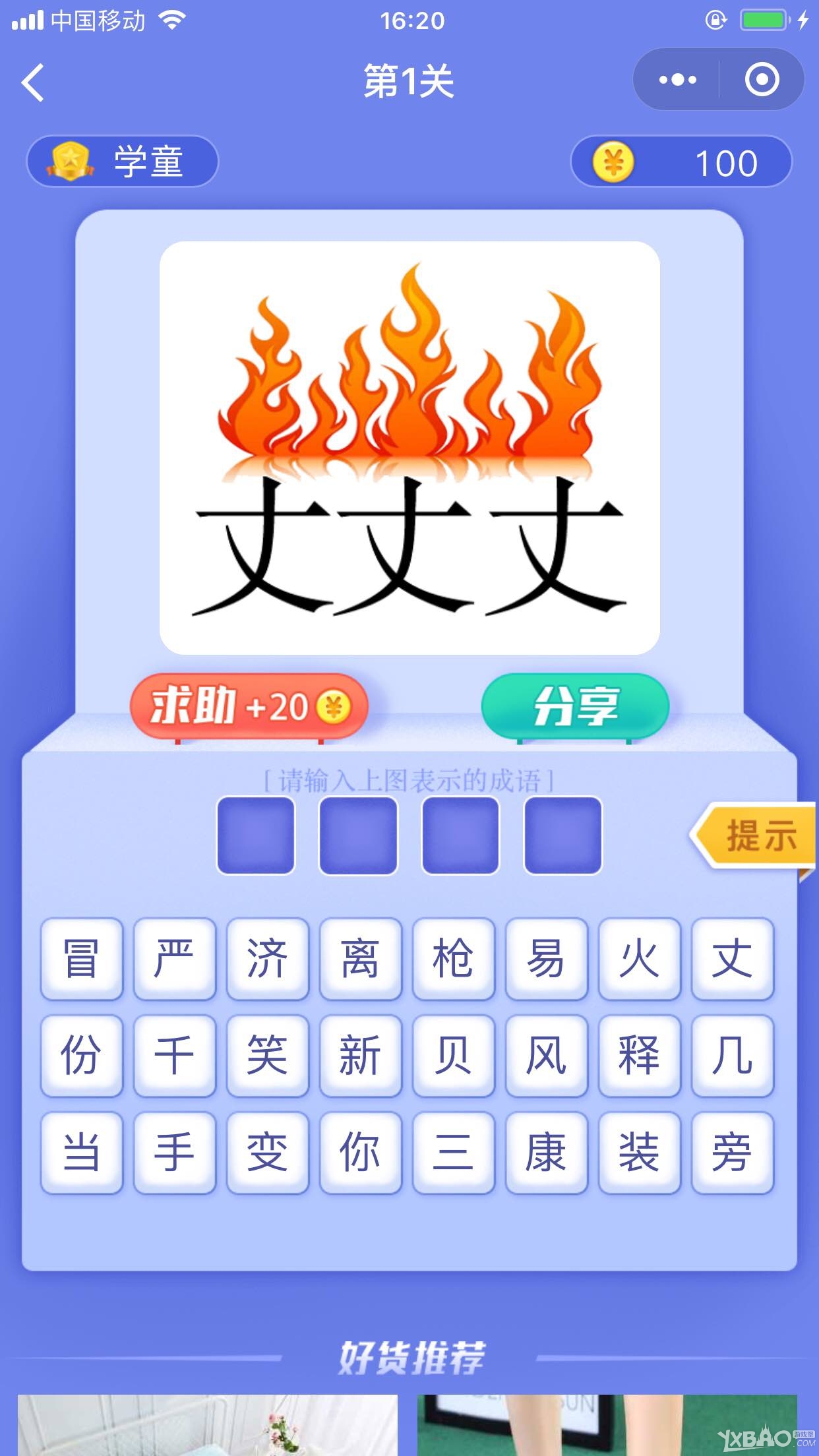 微信小程序疯狂猜成语学童1-14关带图答案