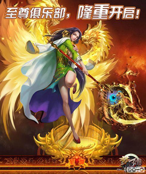 梦三国至尊俱乐部首次曝光！