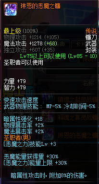 《DNF》复仇者怎么堆堕落之魂