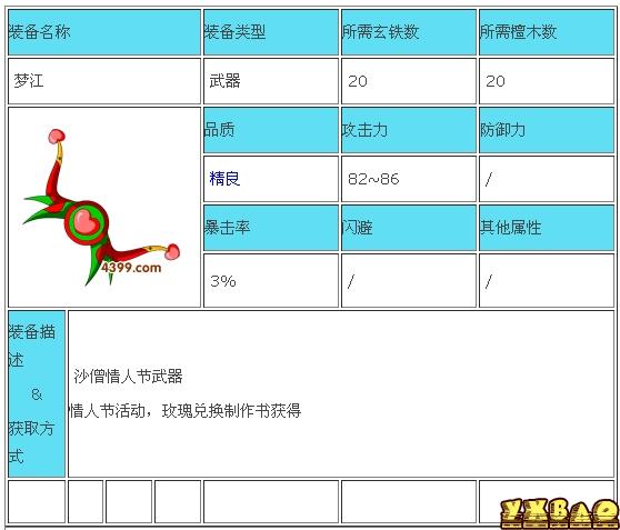 造梦西游3梦江获得方法与属性详细介绍