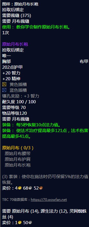 《魔兽世界》怀旧服原始月布长袍图纸在哪刷