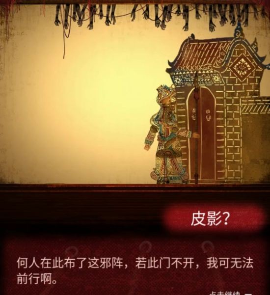 《纸嫁衣2奘铃村》全部通关攻略