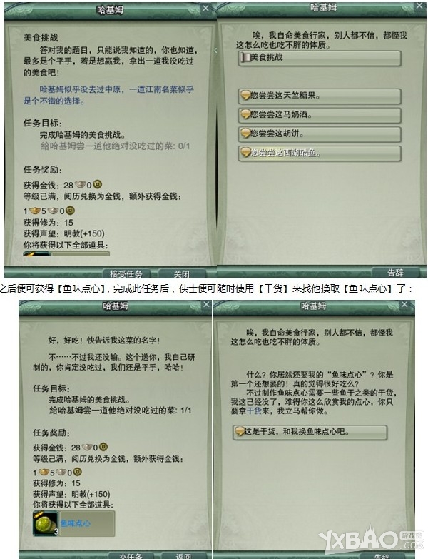 《剑网3》明教隐藏任务猫咪跟宠获取攻略