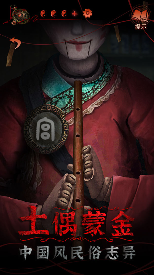 纸嫁衣4红丝缠第二章攻略(第二章解谜流程分享)