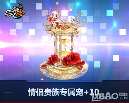 《QQ飞车》情侣贵族专属宠强化+10暑期惊喜开启