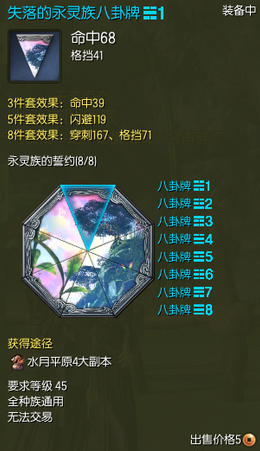 剑灵永灵八卦牌属性效果及出处在哪
