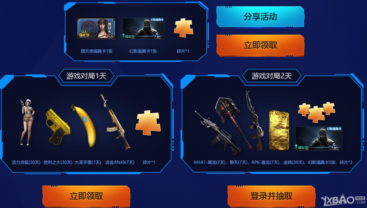 《CF》6月枪王集结令 集碎片 免费合成英雄枪