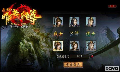 牛人各有神通(37wan《武尊》三职揭秘)