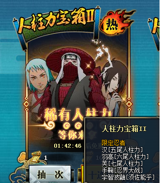 《火影忍者ol》宝箱抽奖攻略