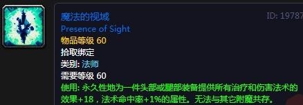 《魔兽世界怀旧服》祖尔格拉布附魔大全