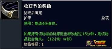 2014年魔兽世界国服5.4.8收获节攻略大全