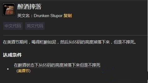 《魔兽世界》醉酒摔落成就攻略