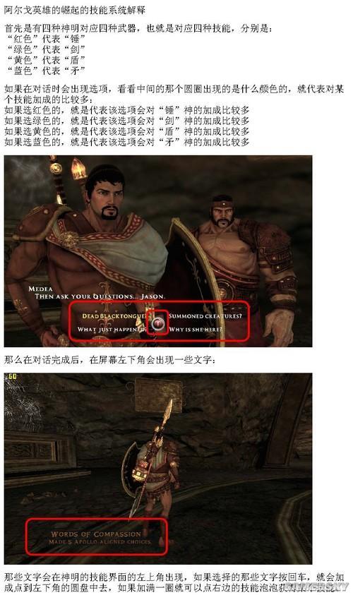 阿尔戈英雄的崛起(技能系统解释)