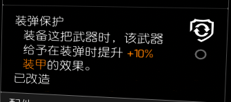 《全境封锁2》pve步枪霸主套配装分享