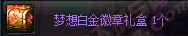 《DNF》被封印的礼盒开出奖励一览