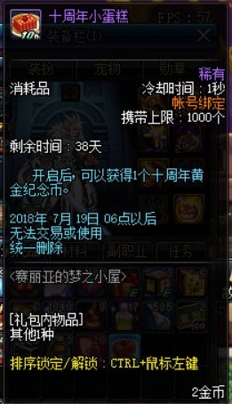 《DNF》十周年活动奖励汇总（上）