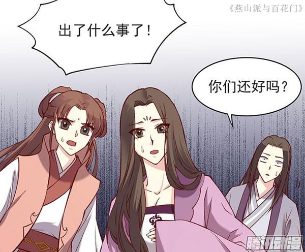 古风原创漫画推荐：热门漫画《燕山派与百花门》
