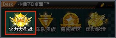 QQ飞车火力大作战怎么进!怎么玩