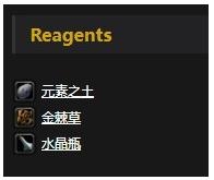 《魔兽世界怀旧服》滋补药剂介绍