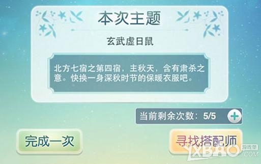 奇迹暖暖玄武虚日鼠顶配攻略