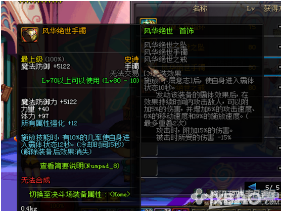 《DNF》80SS装备跨界推荐