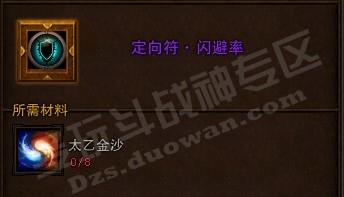 斗战神定向符有什么用!需要多少太乙金沙