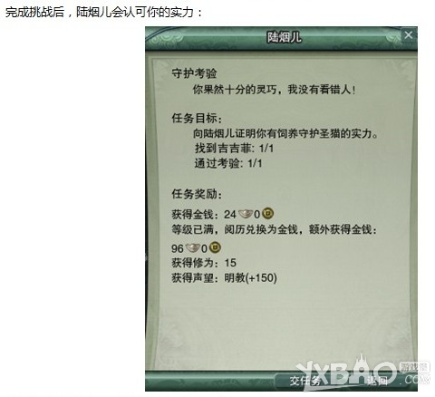 《剑网3》明教隐藏任务猫咪跟宠获取攻略