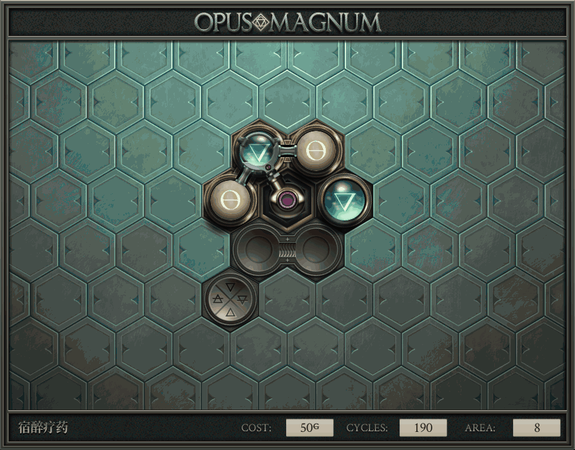 《Opus Magnum》完全解