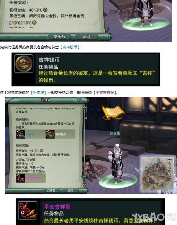 《剑网3》明教隐藏任务猫咪跟宠获取攻略