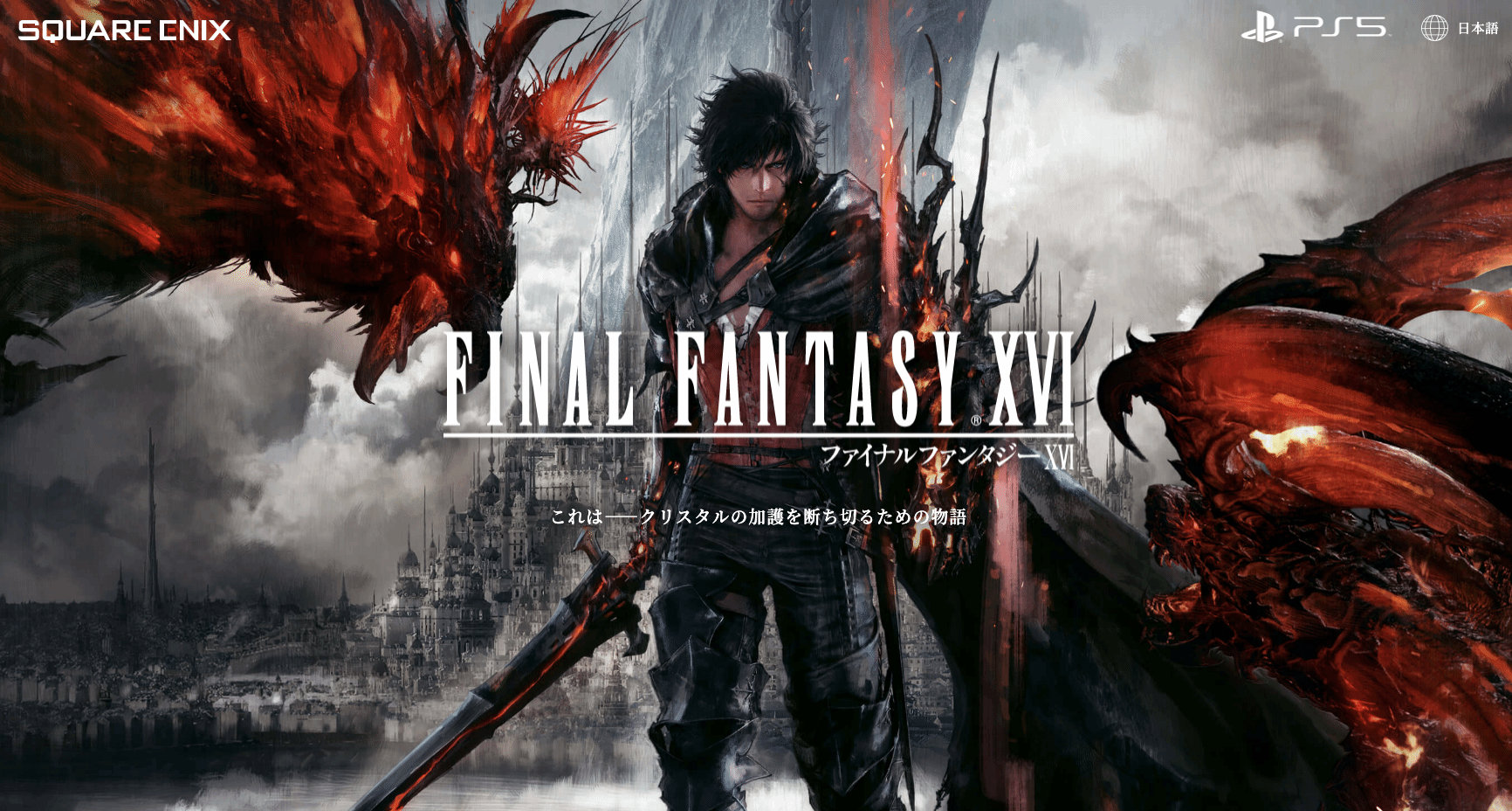 最终幻想16官网地址分享(ff16官网入口大全)