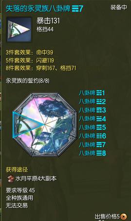 剑灵永灵八卦牌属性效果及出处在哪